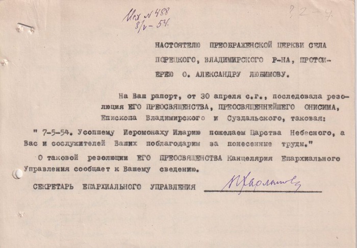 Ответ епископа Онисима на рапорт о погребении иером. Илария