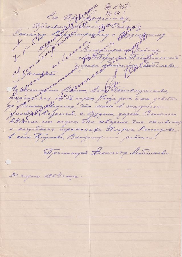 Рапорт о погребении иером. Илария